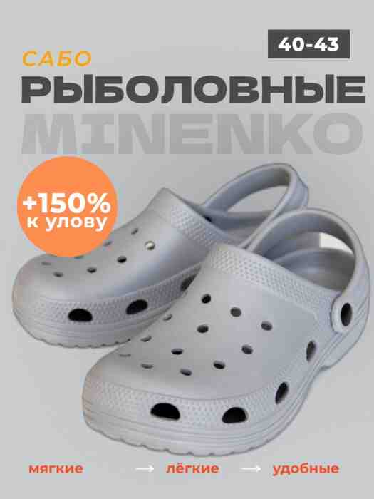 Рыболовные сабо серые MINENKO